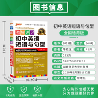 2021版Pass绿卡图书图解速记初中英语短语与句型 中考英语真题总复习资料辅导书 初一二三七八九年级英语随身记知识大全