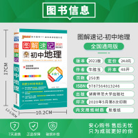 2021图解速记初中地理 七八九年级地理知识大全 图文详解思维导图必背基础知识点手册 pass绿卡初一二三工具书会考中考
