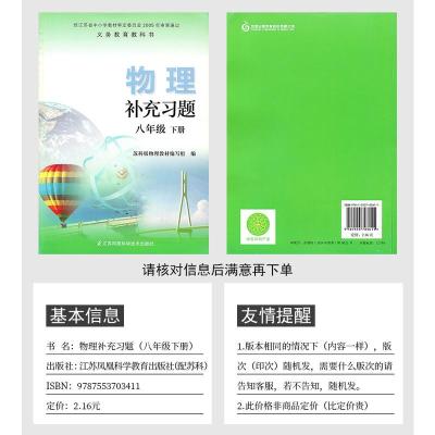 2021春义务教育教科书物理补充习题八年级下册江苏凤凰科学技术出版社苏科版SK版8年级下学期同步用书初二课本同步补充练习