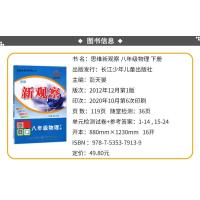 思维新观察2021春季新八年级物理下册培优讲练8年级 课初二初中习题集单元检测同步练习试卷