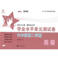 交大之星 学业水平单元测试卷 D48 英语 6年级下册/六年级下第二学期 上海交通大学出版社小学教材教辅练习题课后同步训
