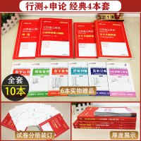 中公教育江苏省公务员省考2021年考试历年真题试卷江苏省考申论行测通用教材国考刷题题库南京无锡徐州常州苏州南通淮安盐城市