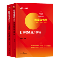 [行政职业能力测验]中公教育2022国家公务员考试教材历年真题试卷公务员考试2021国考真题行测考试用书全套题库公考用书