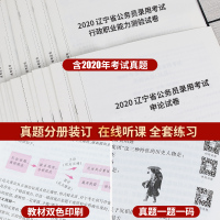 中公教育2021年辽宁公务员考试用书2020辽宁省省考公务员考试申论行政职业能力测验通用教材历年真题试卷辽宁省2020