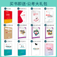 华图湖南公务员2021年省考湖南省公务员乡镇岗考试教材申论搭公务员考试真题试卷湖南省考公务员通用教材可配考前5100全真