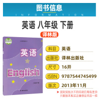 译林版初中英语八年级下册英语书 译林出版社英语书初二下期8年级下册八下8下 江苏版牛津译林版教科书教材课本