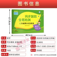 2021亮点同步跟踪全程检测 六年级数学下册各地期末试卷精选考点激活单元测试卷阶段测试卷期中测试卷江苏教版