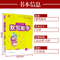 2021春通城学典初中英语默写能手八年级下册YL版初二8年级下学期译林版初中苏教版教材同步单元课时期中期末检测练习教辅附