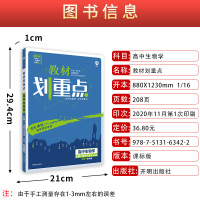 2021新版教材划重点高中生物学必修2遗传与进化苏教版高中教材划重点生物必修2高中必修二高一教材解读高一生物必修二同步练