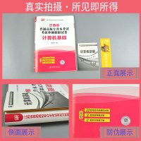 2021天一库课江西专升本计算机基础考前冲刺模拟密押历年真题试卷江西省统招专升本考试习题必刷题库在校专升本辅导复习资料2