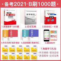 天一专升本备考2021普通高校专升本考试天一库课专升本高等数学必刷1000题专插本专转本专接本河南河北广东安徽山东省全国