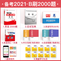 2021天一专升本英语 必刷2000题普通高校专升本考试章节习题 专转本专插本专接本河南河北广东安徽福建四川山东省专升本
