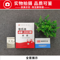 库课2021天一专升本考试专用英语必刷2000题库试卷模拟历年密押2020年专插本专接本河南河北湖北安徽福建四川山东省升