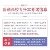 天一库课专升本2021考试专用英语必刷2000题库试卷模拟历年密押专插本专接本河南河北广东安徽福建四川山东省升本帮教材用