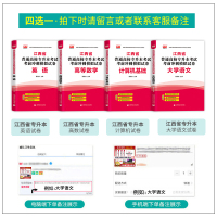 [赠视频]天一库课2021年江西省统招专升本试卷英语/计算机信息技术/高数/语文必刷题政治历年真题卷考试专用教材复习资料