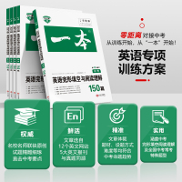 2021版一本中考英语完形填空与阅读理解150篇 初中中考英语阅读专项训练总复习七八九年级英语阅读组合训练上下册初三英语