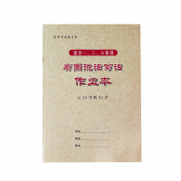 手把手小学生1-3一二三年级看图说话写话专项练习作业本短文写作 1-3年级看图说话写话