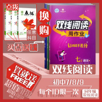 2021人教部编版荣德基点拨七年级下册语文七下课本解析一本中考教材完全解读名师点拨好卷基础训练手写笔记知识清单学习法初中