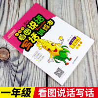 看图写话一年级新概念小学生看图说话写话训练本一年级阅读上下册人教版玉米版阳光同学1年级语文入门起步作文书练习专项训练宇轩