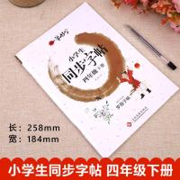 2021新版 四年级下册字帖 人教版小学4年级下学期语文同步练字帖部编版 一笔好字硬笔书法练字本描红楷书练习册寒假衔接天