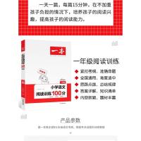 正版 2021一本 小学语文阅读训练100分 1年级第8次修订 一年级阅读理解训练人教版各版本通用 阶梯阅读专项训练10