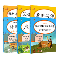 全套6本一年级下册语文数学思维训练 看拼音写词语看图说话写话阅读理同步专项训练册 口算题卡天天练每天100道口算应用题册