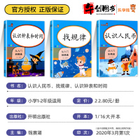一年级数学同步专项训练全套3本认识钟表和时间人民币找规律小学数学思维训练书二年级时间时钟钟表元角分专项练习题从入门到精通