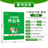 [人教版]2021新版小学学霸作业本数学六年级下册同步练习册思维训练试卷PASS绿卡图书小升初专项课时做业本练习题天天练