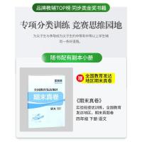 2021新版春雨教育实验班提优训练四年级下册语文部编人教版小学生同步训练题教材单元配套练习册课堂辅导资料书课时作业本一课