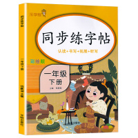 2021新版乐学熊同步练字帖一年级下册人教版注音版 小学生语文1年级下同步正楷硬笔书法描红练字本认读书带拼音临摹铅笔练字