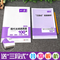 2021七年级一本现代文阅读技能训练100篇B版人教版初中学生语文课外阅读理解专项训练初一7年级初一专项真题新版现代文阅