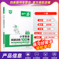 一本小学英语阅读训练100篇六年级上下全一册第4次修订小学6年级上下册通用小学英语专项分类课外阅读理解专项训练练习书开心