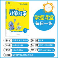 [苏教版]2021新版 计算能手一年级下册江苏版苏教版SJ 通城学典小学一年级下册数学口算速算心算估算笔算题卡天天练同步