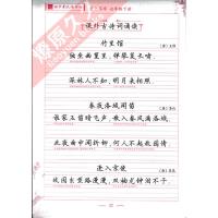 2021春 爱上写字初中七年级语文练字帖下册 人教版衡中考试体字帖同步教材课本每日一练儿童楷书拼音描红练字本板硬笔书法练