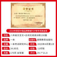 2021一本古诗文阅读技能训练100篇初二八年级人教版文言文阅读古代诗歌鉴赏语文专项一本8年级上下册通用版训练方案湖南教