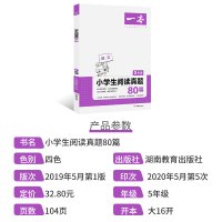 2021开心 一本阅读真题80篇五年级上下册语文阅读理解专项训练题 小学生5年级课外阅读真题人教 版同步强化练习题辅导书