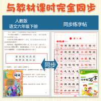 六年级字帖下册语文同步生字写字帖全套练字帖人教版小学课本写字每日一练课课练小学生练字训练本儿童钢笔楷书正楷硬笔书法下