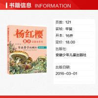 背着房子的蜗牛 杨红樱童话系列美绘本注音版 儿童文学故事书6-8-7-10-12周岁阅读图画书小学生一二三年级课外阅读书