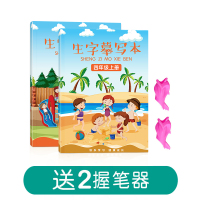 四五六年级上册下册练字帖小学生字帖人教版语文课文同步笔画笔顺硬笔书法描红本钢笔练字本正楷初学者全套楷书儿童练习每日一练