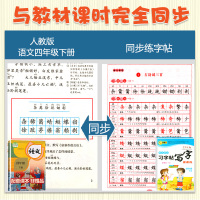 2021新版四年级下册字帖人教版小学生语文写字课课练课本同步训练小学生字练字专项练习册人教部编版天天练练字帖描红贴下学期