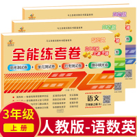 2021人教版全能练考卷小学一二三四五六年级上册下册语文数学英语同步测试卷全套 单元期中期末冲刺100分专项试卷考试同步