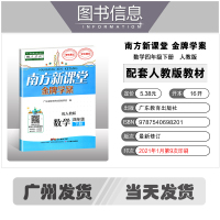 南方新课堂小学四年级下册数学学案人教版 4下RJ部编版统编教材同步练习册 广州小学数学复习资料 数学四下广东教育出版社正