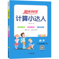 2021版阳光同学计算小达人四年级下册数学北师版BS小学4年级下同步练习口算心算速算天天练计算题作业本辅导书计算达人北师