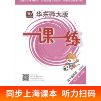 正版华东师大版一课一练四年级下 英语n版 周周练增强版 4年级下册/第二学期 华东师范大学出版社 上海小学教材配套同步练