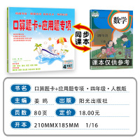 2021新版口算题卡+应用题专项训练四年级数学下册人教版 口算题卡教材解析天天练同步心算口算练习册思维专项一课一练测试巩