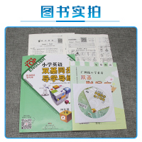2021春新版小学英语双基同步导学导练四年级下册广州版学习同步练习册4年级下学期王牌英语TOP英语教辅资料书期中期末听力