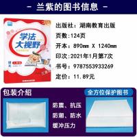 正版2021学法大视野四年级下册语文人教部编版RJ湖南教育出版社 同步练+阶段检测及时巩固学习效果 语文练习好帮手小学生