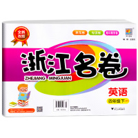 新版 浙江名卷四年级下册英语试卷全套人教版小学4年级下教材同步专项训练练习册小学生检测期中期末考试卷子练习题测试卷