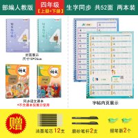 四年级同步练字帖小学生楷书4年级上册下册人教版语文生字笔画笔顺描红练习写字贴正楷钢笔硬笔书法字帖练字本神器初学者入门套装