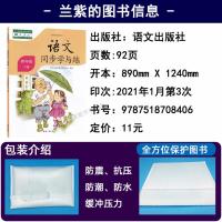 2021春正版 语文同步学与练四年级下册人教版统编教材义务教育教科书语文出版社教材研究中心4下辅导练习册小学生单元测试期